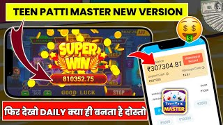 Teen Patti Master | Teen Patti Real Game💥Teen Patti Game Kaise Khele? New Teen Patti Education screenshot 3