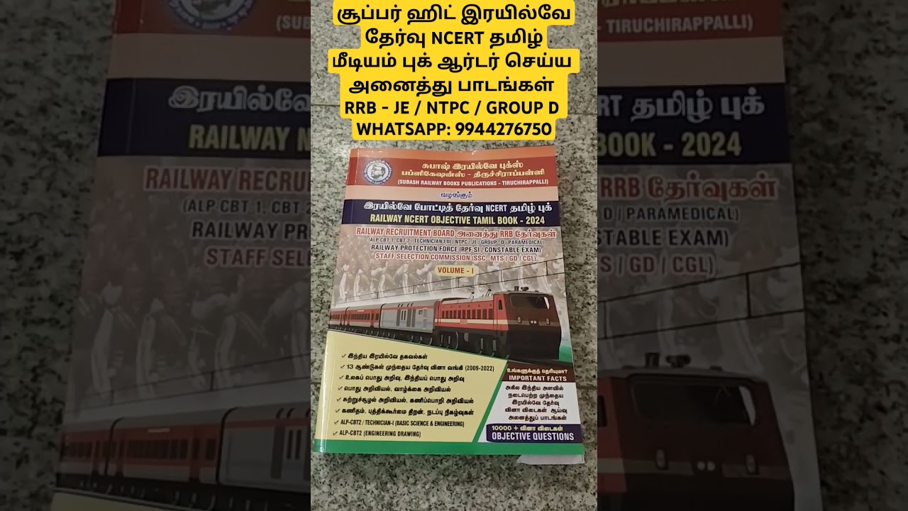 இரயில்வே NCERT தமிழ் மீடியம் புக் 2024 / SUBASH RAILWAY BOOKS PUBLICATIONS TIRUCHIRAPALLI 