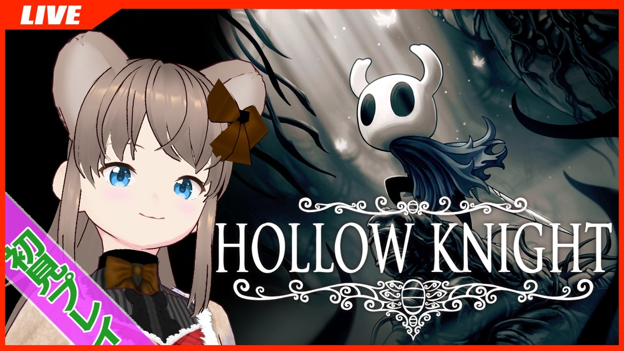#16【#Hollow Knight】 虫たちの世界でメトロイドヴァニア！　初見プレイ🐹【PC版】 #hollowknight  #雑談