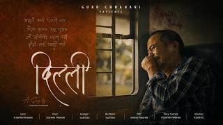 Dilli - Pushpan Pradhan | दिल्ली |   | Nepali Song