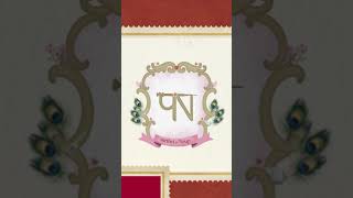 Monogram Animation | Wedding Monograms | Morphic Wedding