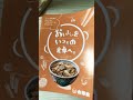 冷凍牛丼！楽天市場でお買い得だ❤️ #ラーメン #冷凍