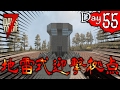 【7 Days to Die】わにの実況 Day.55 地雷式迎撃拠点を作るぜ!【Alpha15】