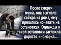 После ухода мужа, она выставила свекра из дома, ему пришлось ночевать на остановках. Но однажды…