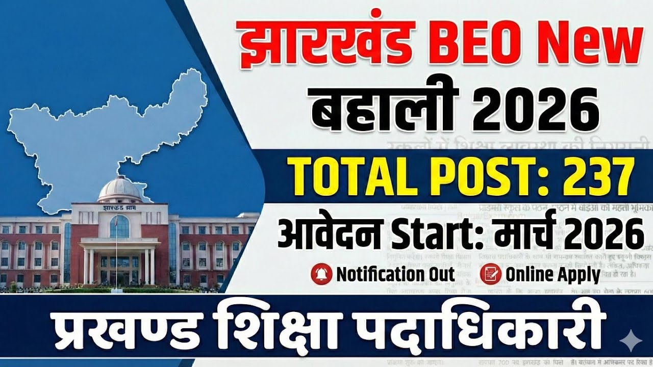 JSSC BEO New Vacancy 2026|Jharkhand Beo New bharti 2026|jssc beo New bahali 2026|jharkhand Beo 2026