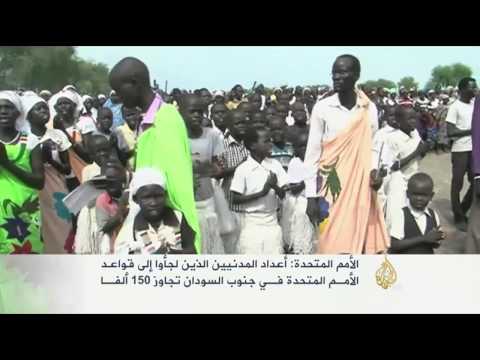 150 ألف لاجئ بالقواعد الأممية جنوب السودان