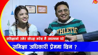 Samikshya को उमेर सुन्दा Naresh अचम्मै, यति धेरै सानी होर भन्छन् सबै || प्रेमका कुरा चले