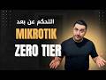 التحكم بـ  عن بعد باستخدام 