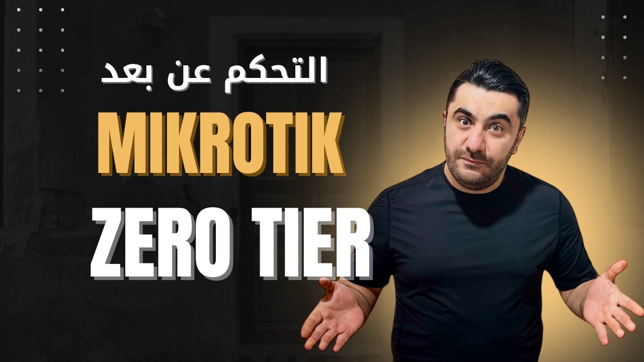 التحكم بـ MikroTik عن بعد باستخدام ZeroTier