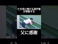 高校サッカー感動する話...亡き母に捧げる選手権父に感謝 #サッカー＃高校サッカー＃高校サッカー選手権 #おすすめ＃感動＃shorts
