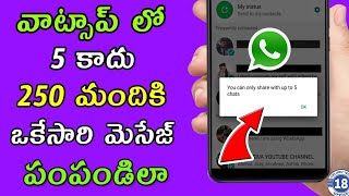 How To Forward Whatsapp Message More Than 5 In Telugu | Send Whatsapp Message Up To 5 Members