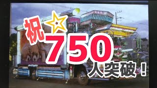 【なんか丸関連パーツ大放出】祝☆750人登録突破