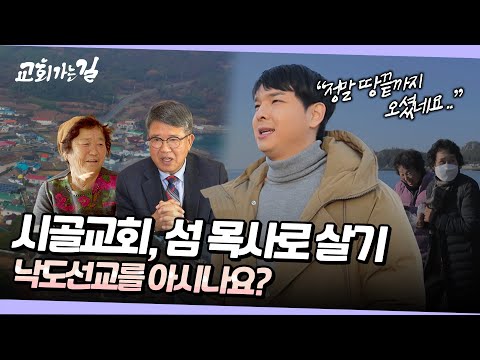 <strong>사명</strong> 지키러 갑니다!｜류지광의 교회가는길