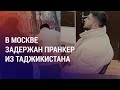 Блогер Салмон Джумабой задержан за 