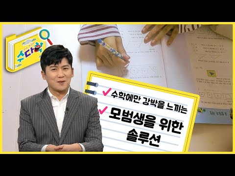 수학에만 강박을 느끼는 모범생을 위한 솔루션 <strong>with</strong> 홍경민 [수다학] / <strong>YTN</strong> 사이언스