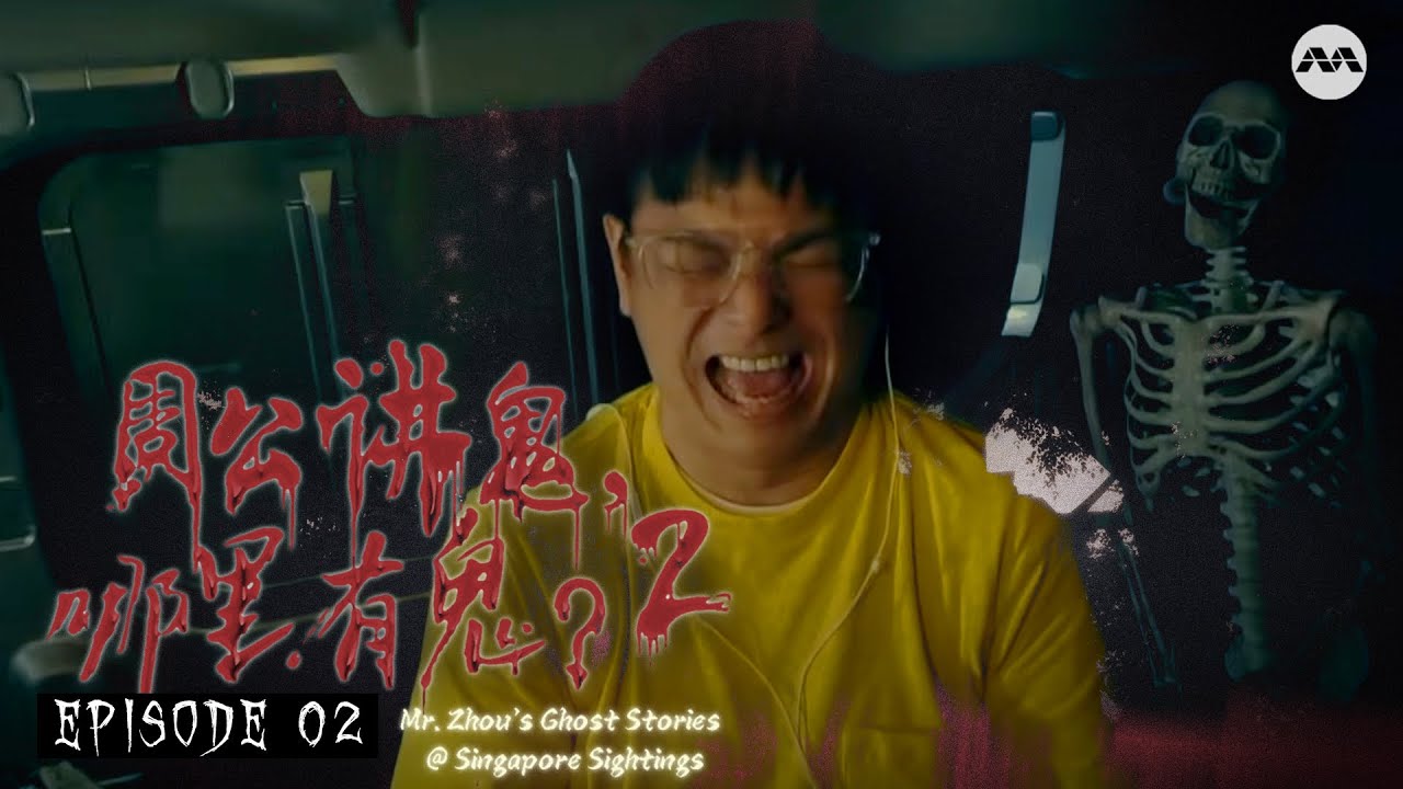 Cemeteries Everywhere 增加我们见鬼的几率？ | Mr Zhou's Ghost Stories @ Singapore Sightings S2 周公讲鬼，哪里有鬼？ EP2