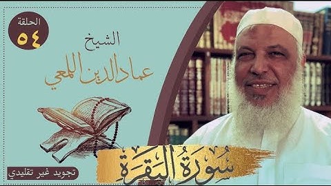 صحح واحفظ/سورة البقرة/من الآية ١٧-٢٤/ص٤/تجويد غير تقليدي/عماد الدين اللمعي/ رواية حفص قصر المنفصل