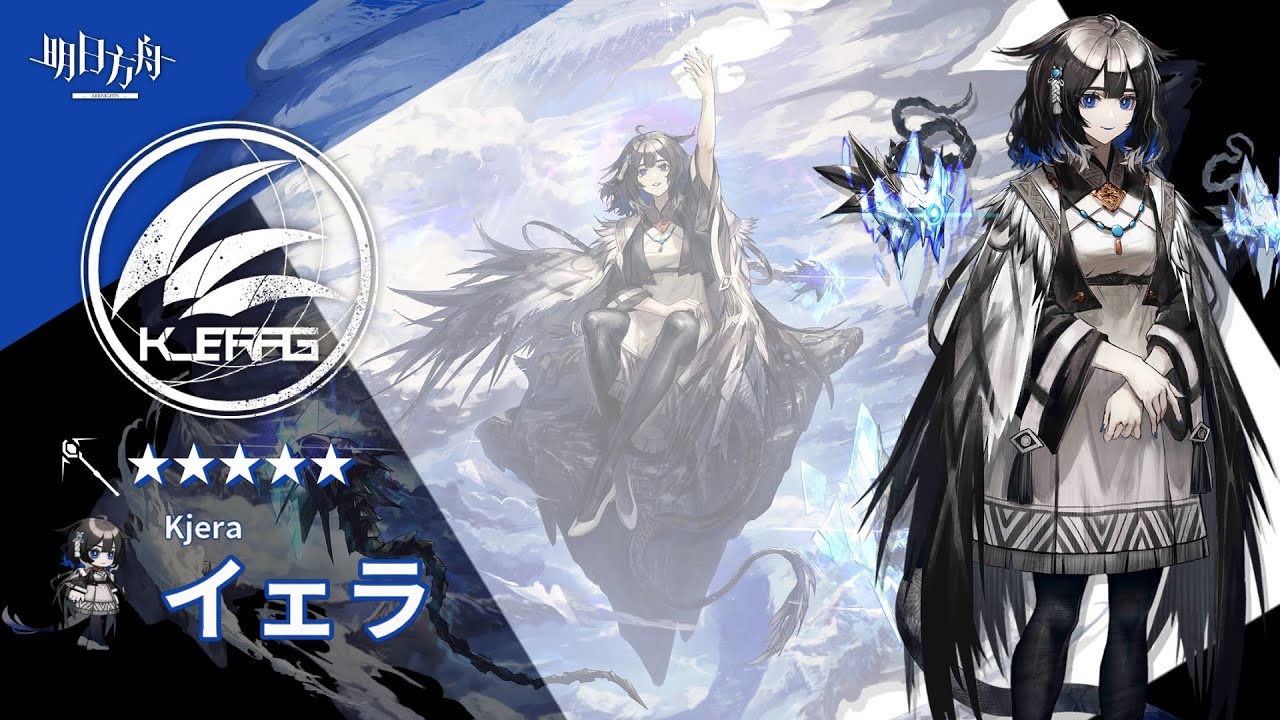 Arknights 5 Caster Kjera Audio Records With Eng Cc Sub Youtube