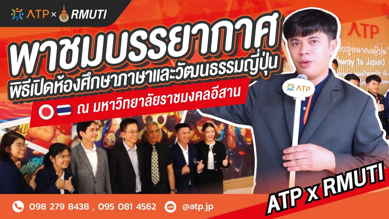 พิธีเปิดห้องศึกษาภาษาและวัฒนธรรมญี่ปุ่น ATP 🇯🇵 🧡 | ATP x RMUTI BA - YouTube