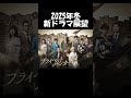 【唐沢寿明&times;鈴木保奈美】テレ朝系『プライベートバンカー』マネーサスペンス!富裕層の資産管理を行うスペシャリスト!ドラマ談話室