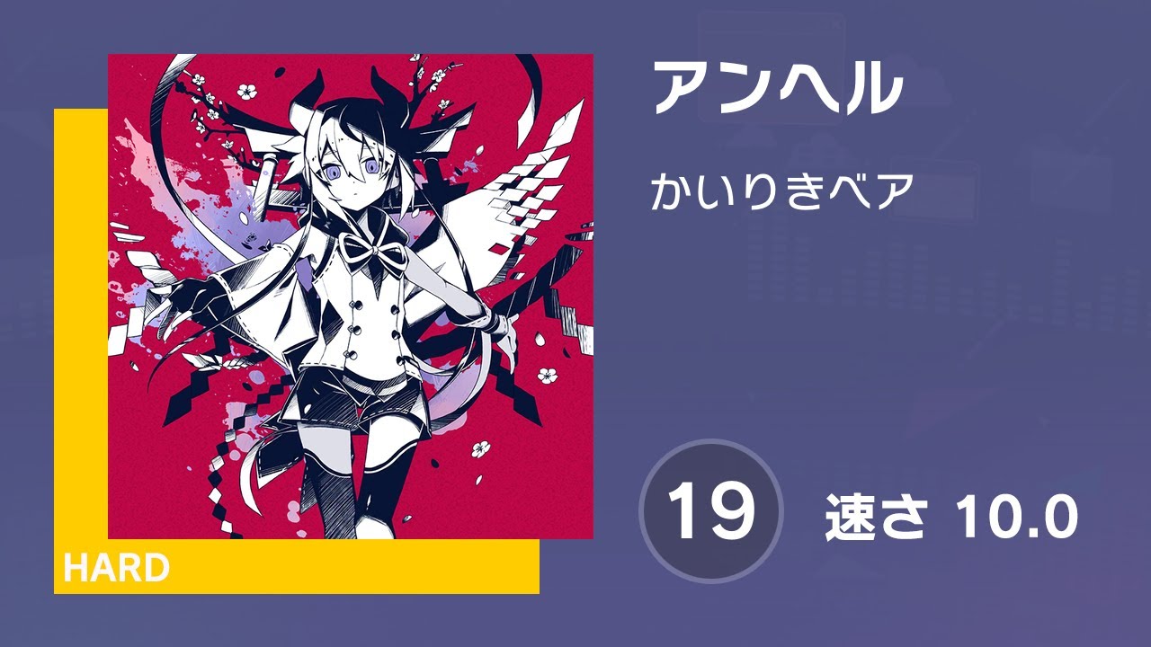 プロセカ] アンヘル (HARD 19) 譜面確認 (速さ 10.0) - YouTube