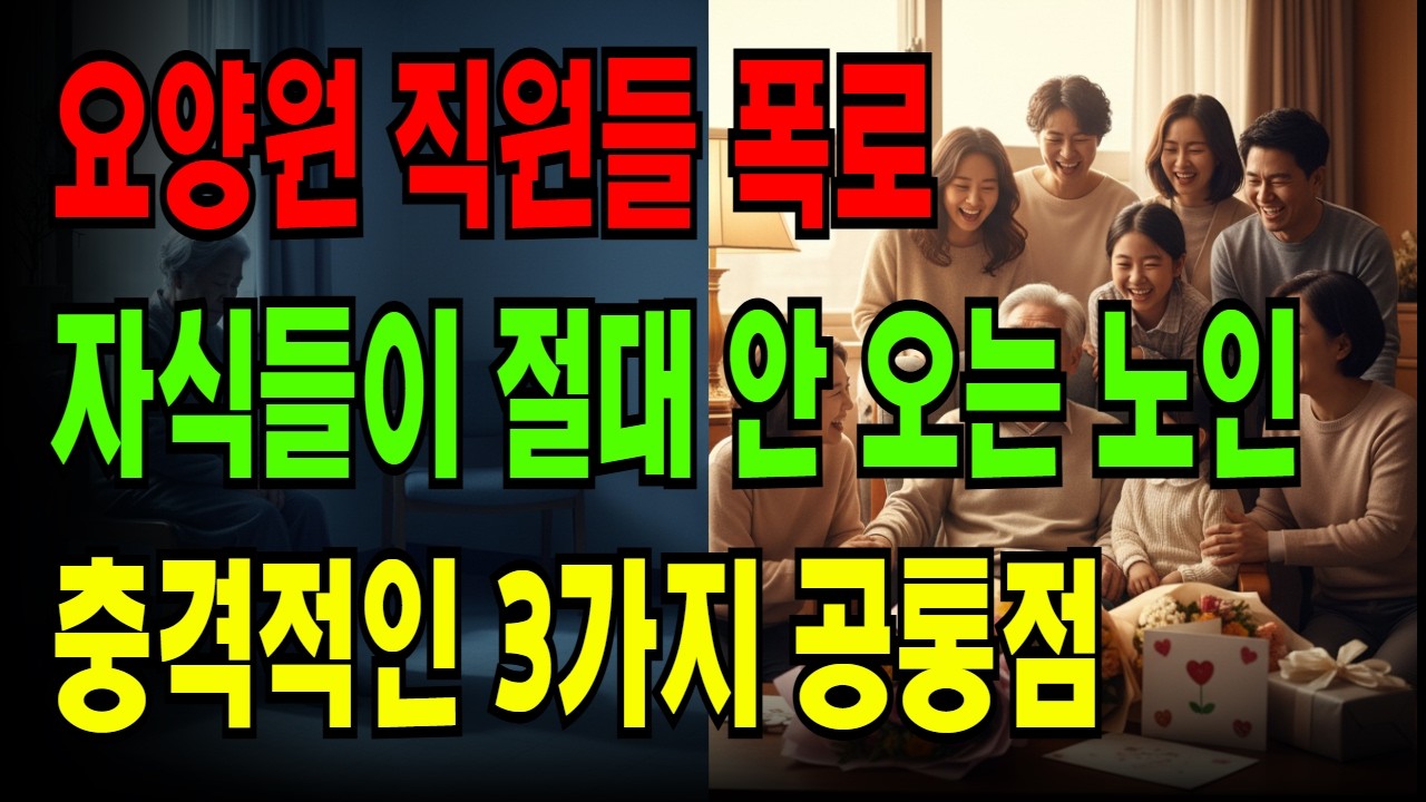 요양원 직원들이 폭로한 