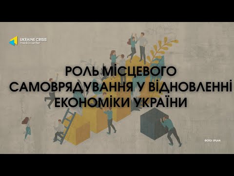 Яким є потенціал регіонів України у смарт розвитку: презентація дослідження