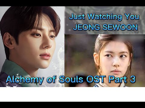 Just Watching You - JEONG SEWOON | Alchemy of Souls OST Part 3 |