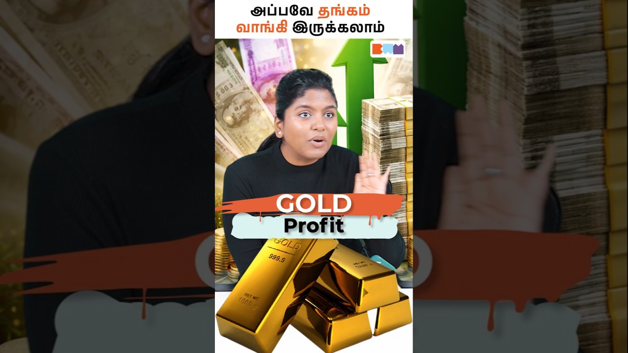 Gold வாங்க தள்ளிப்போடாதீங்க 