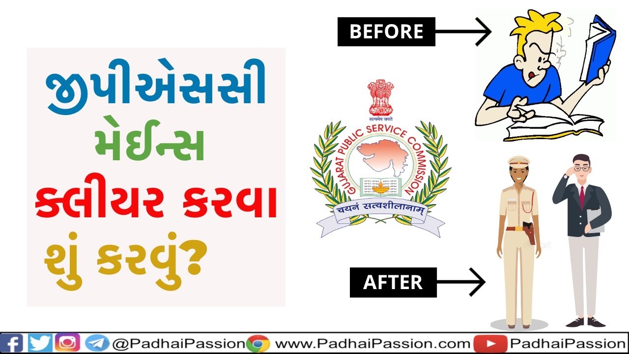 How To Prepare For GPSC MAINS how-to-prepare-for-gpsc-mains