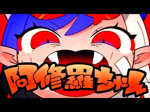 阿修羅ちゃん／コマチ【男が原キーで歌ってみた】
