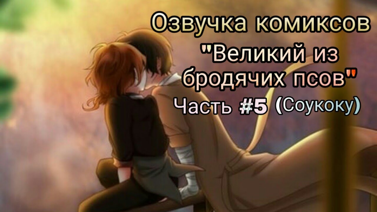 Озвучка комиксов: 