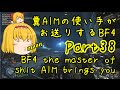 【ゆっくり実況】糞AIMの使い手がお送りするBF4 Part38 ~いつから昼だと錯覚していた?~