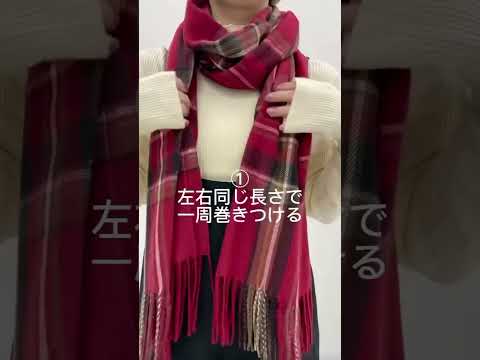 いつもと違う マフラーのニューヨーク巻き Shorts Youtube