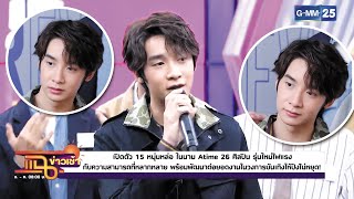 ฝนตกไหม - พตเตอร แฉขาวเชา On Tv L 19 มนาคม 64