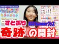すとぷり　2021summerグッズ購入品紹介！奇跡の開封