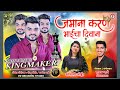 Jamana karancha diwana  karan mhatre song  sonali bhoir  shubham mhatre