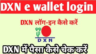DXN बैलेंस इंक्वायरी | DXN ई-वॉलेट | DXN | DXN पहली बार लॉग-इन | डीएक्स एन लॉग-इन कैसे करें screenshot 1