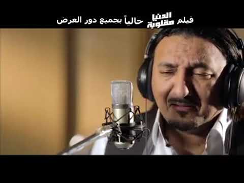 الارض ارضنا لنجم الخليج والوطن العربي خالد سالم من فيلم الدنيا مقلوبة