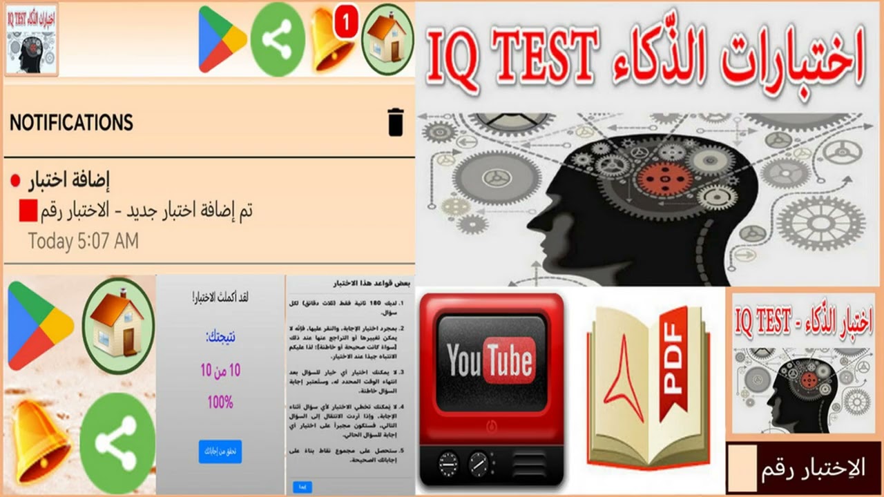 اختبارات الذّكاء - IQ TEST ـ  IQ TEST - Intelligence Tests . IQ TESTİ - Zeka Testleri