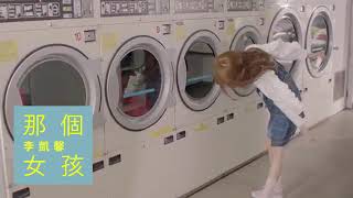 Eleanor Lee 'That Girl'  MV