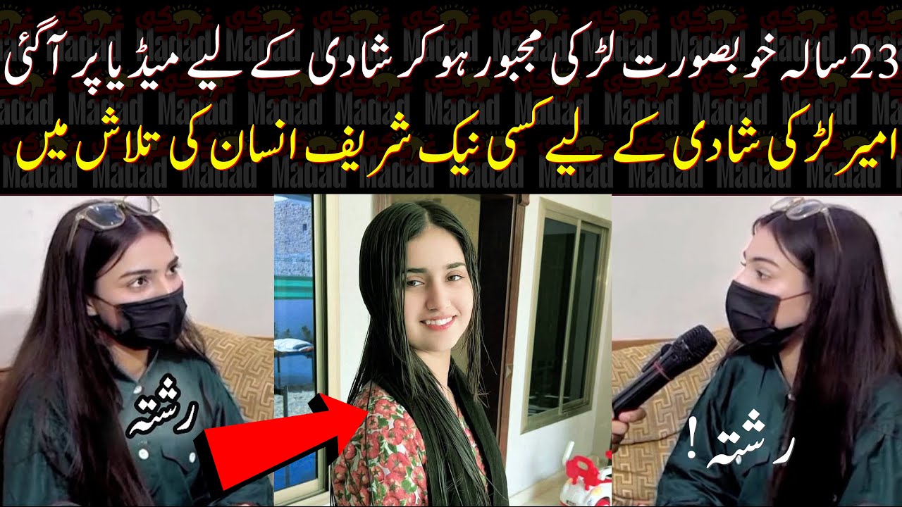 Ameer Larki Shadi Karna Chati hai