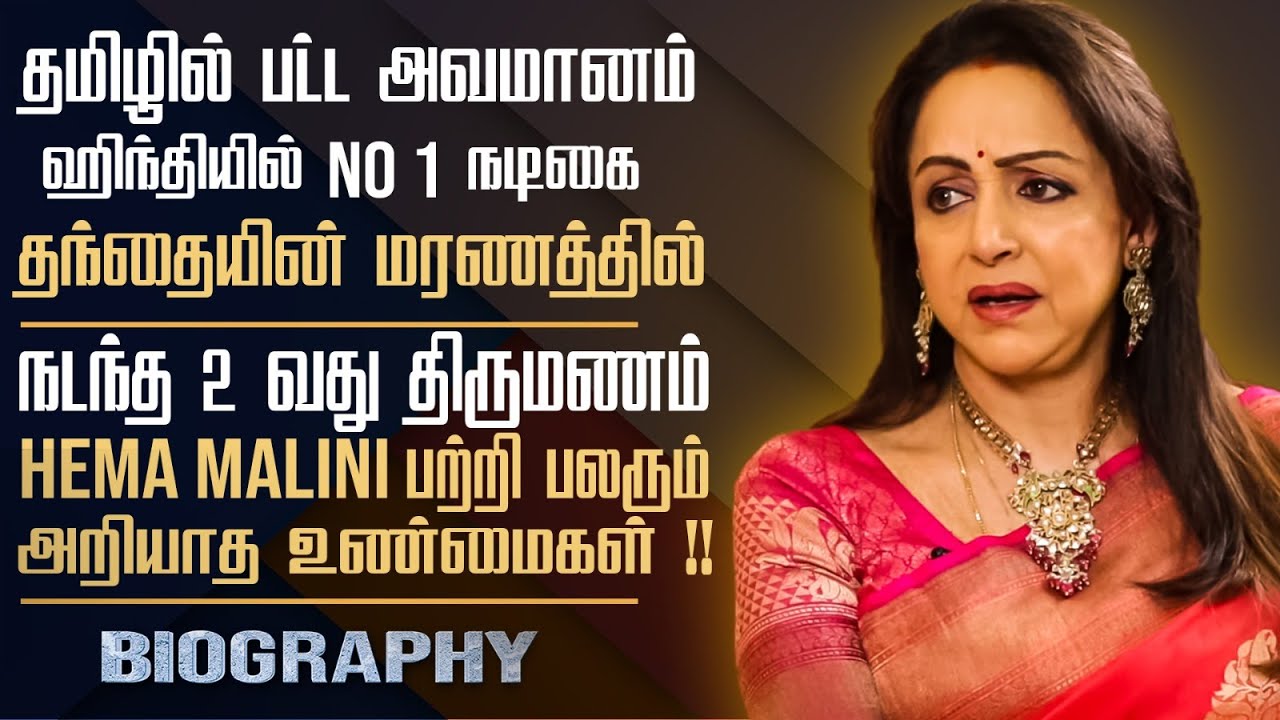 Bollywood Actress Hema Malini's Untold Story | Acting Career, Marriage Life & Controversies