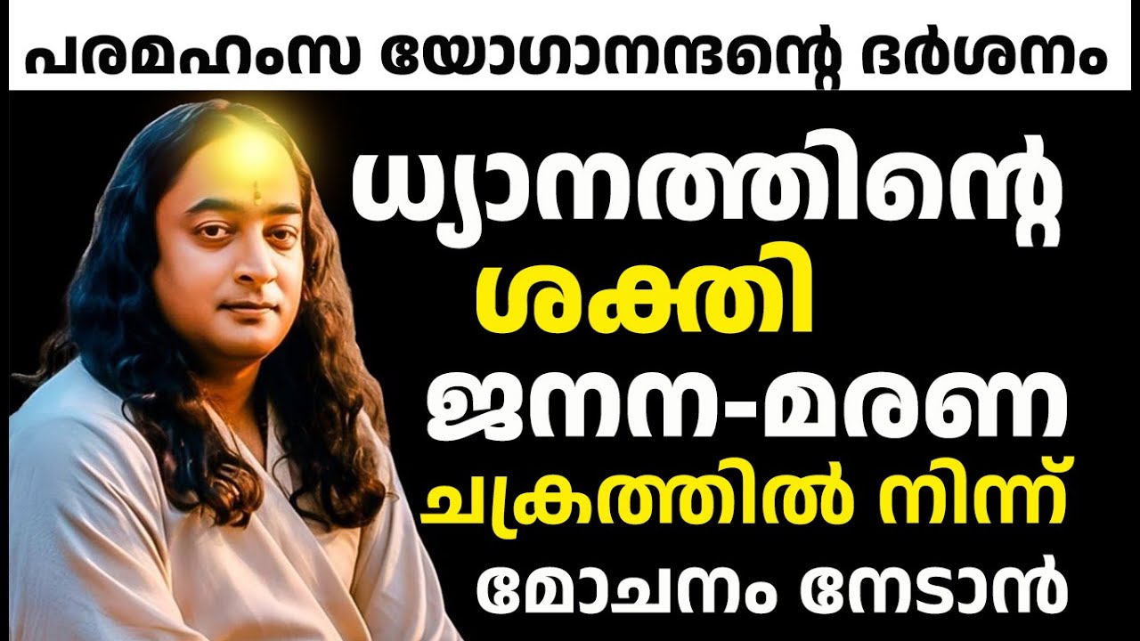 Paramahansa Yogananda: The Power of Meditation for Liberation | Malayalam Spiritual Talk