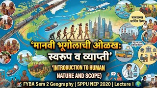 मानवी भूगोलाची ओळख | Introduction to Human Geography | FYBA Sem 2 Geo | SPPU | NEP Pattern | Lec 1