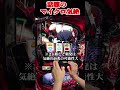 これが噂のショートスリーパーってやつ【L東京喰種】#shorts #パチスロ