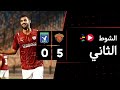 الشوط الثاني سيراميكا كليوباترا 5 0 دكرنس دور الـ 32 كأس مصر 2023