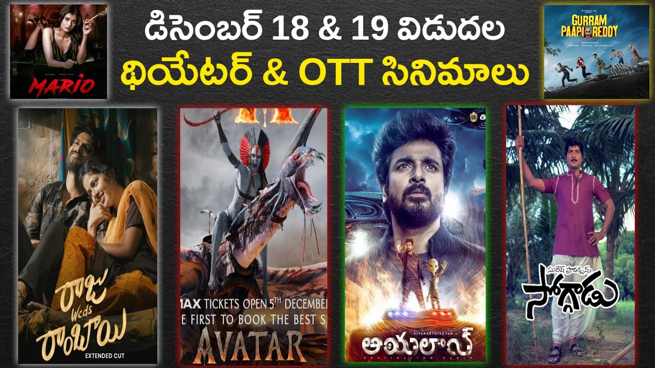 December 18 &19 Theatre and OTT Telugu movies | upcoming new ott releases movies in telugu 