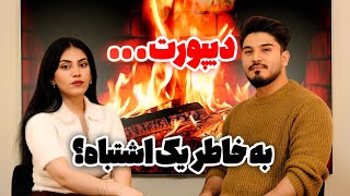 ONE SMALL MISTAKE | فقط یک اشتباه کوچک… و همه‌چیز برای این خانواده تمام شد | shaqayeq omid