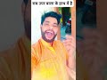 ऊपर बाला सब काराबेले #bhojpuri #viralvideo #shortvideo #shortsfeed #viralshorts #shorts #short 😭😭